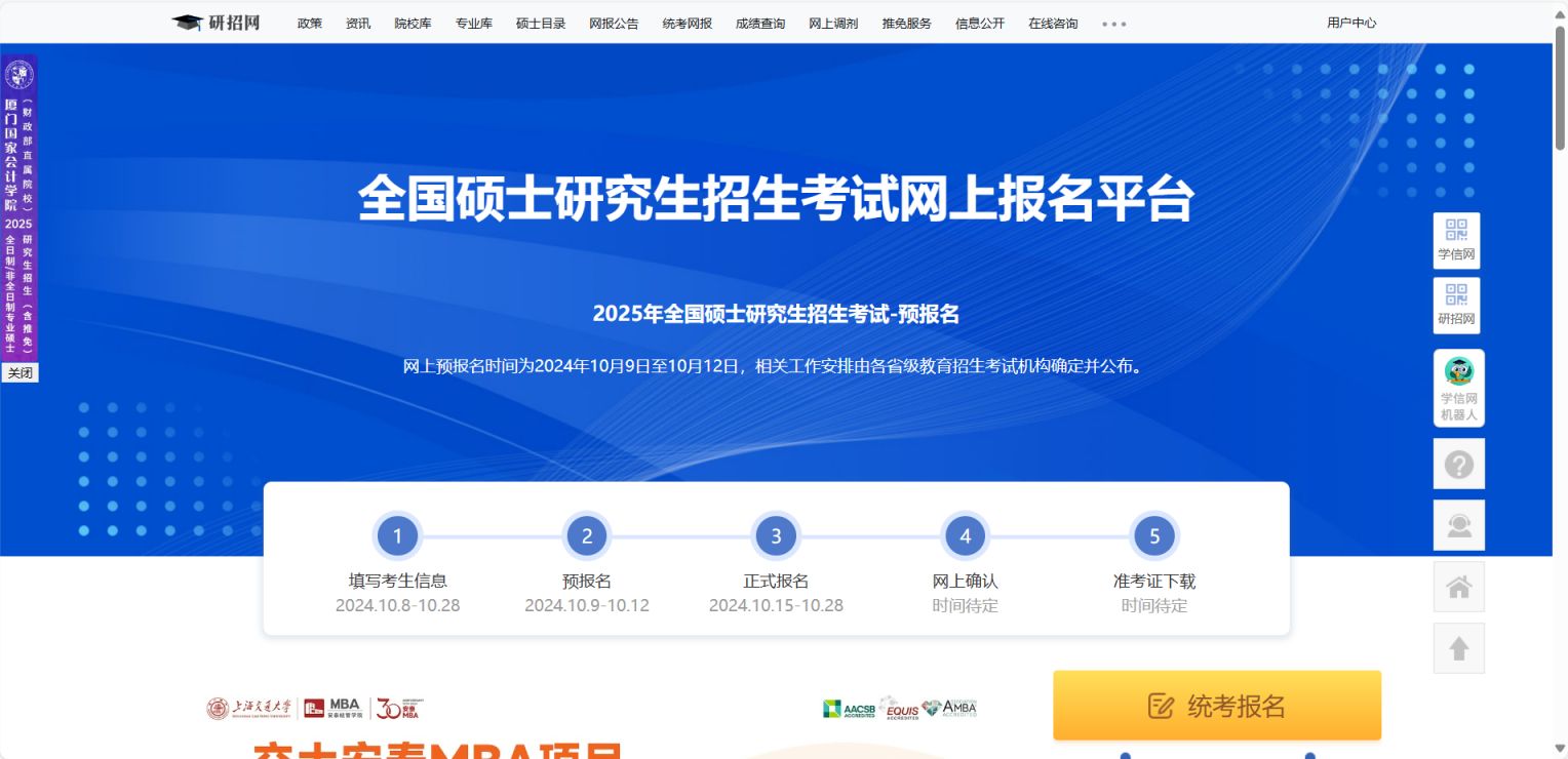 2025年北京硕士研究生招生考试报名攻略（时间+入口+报考点）